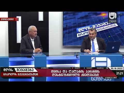 მოსახლეობის დაკვეთა ნაცების უმკაცრესი დასჯაა- პოლიტოლოგი  მამუკა კარტოზია